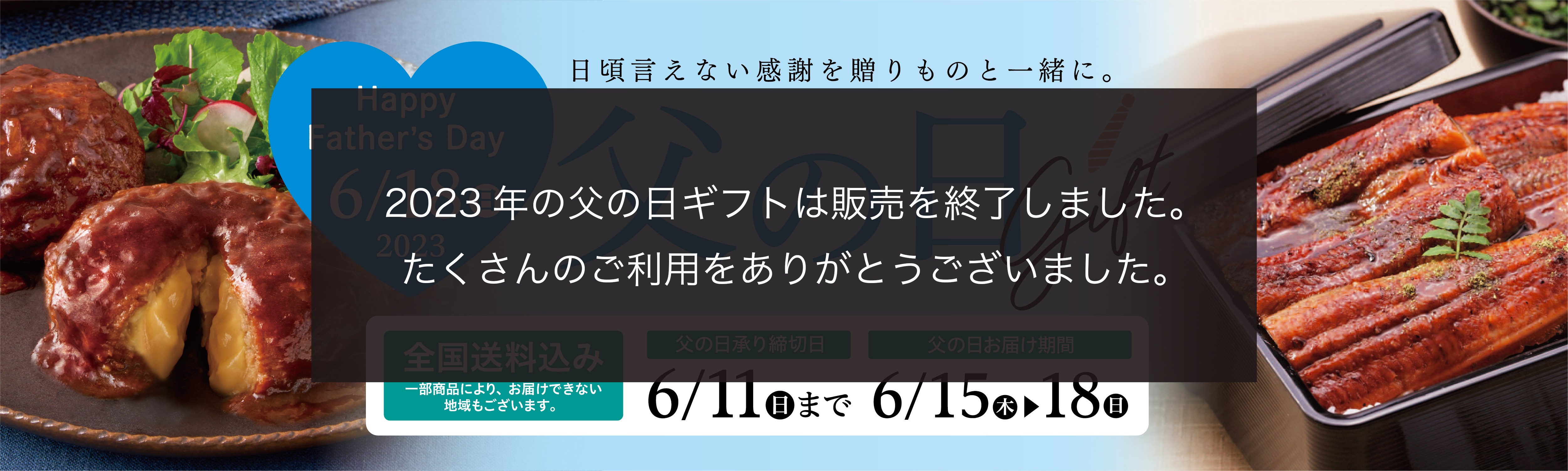 2023年父の日