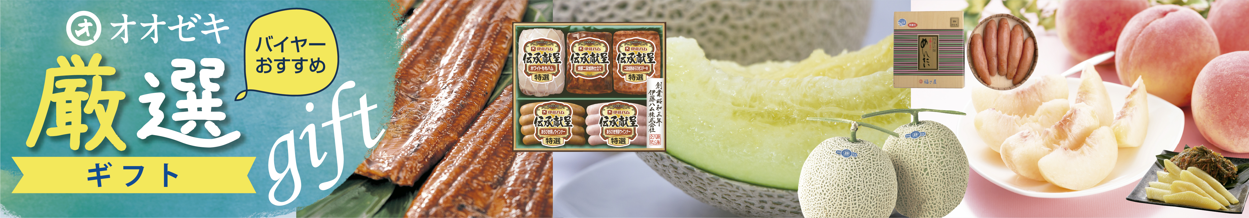 トク得割引ギフト
