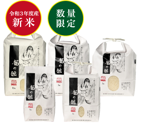 龍の瞳 商品