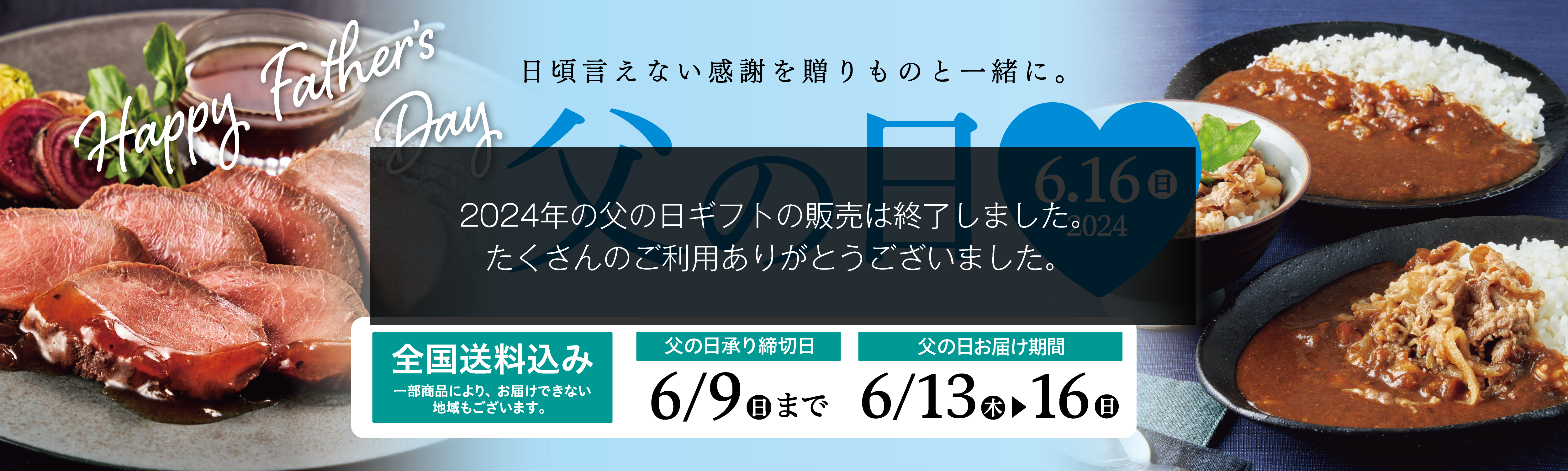 2024年父の日