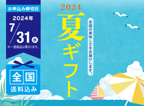 ギフト・贈り物探しに｜オオゼキオンラインストア