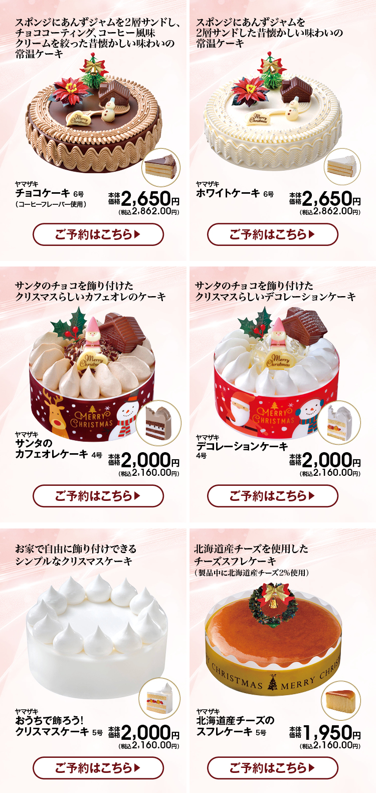 クリスマスケーキ&おせち2025|オオゼキオンラインストア
