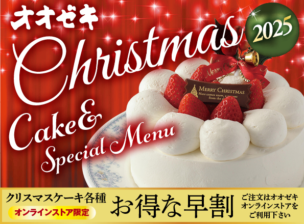 ギフト・贈り物探しに｜オオゼキオンラインストア