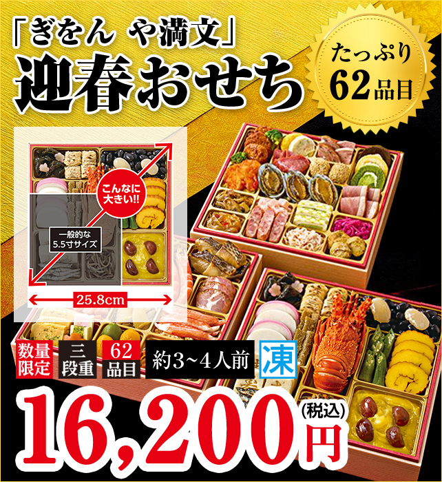 おせちの通販2026 |予約受付中| オオゼキオンラインストア