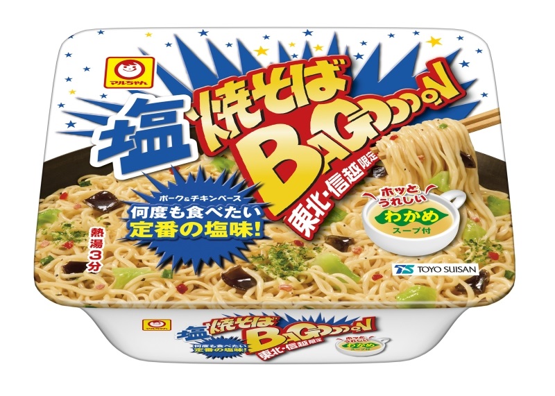 塩焼きそばバゴォーン　２個