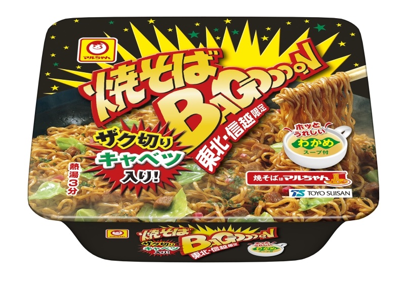 焼そばバゴォーン　２個