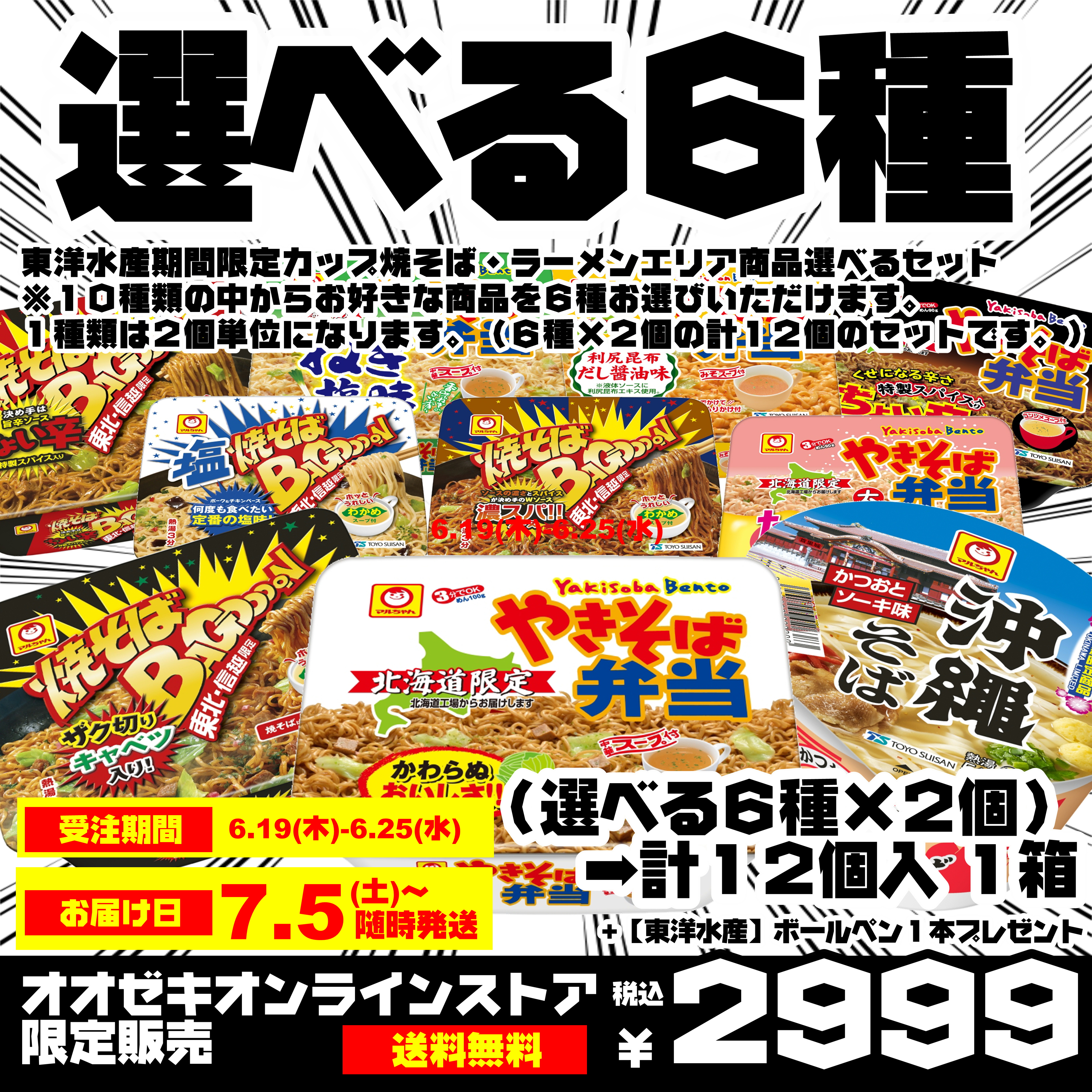東洋水産選べるセット