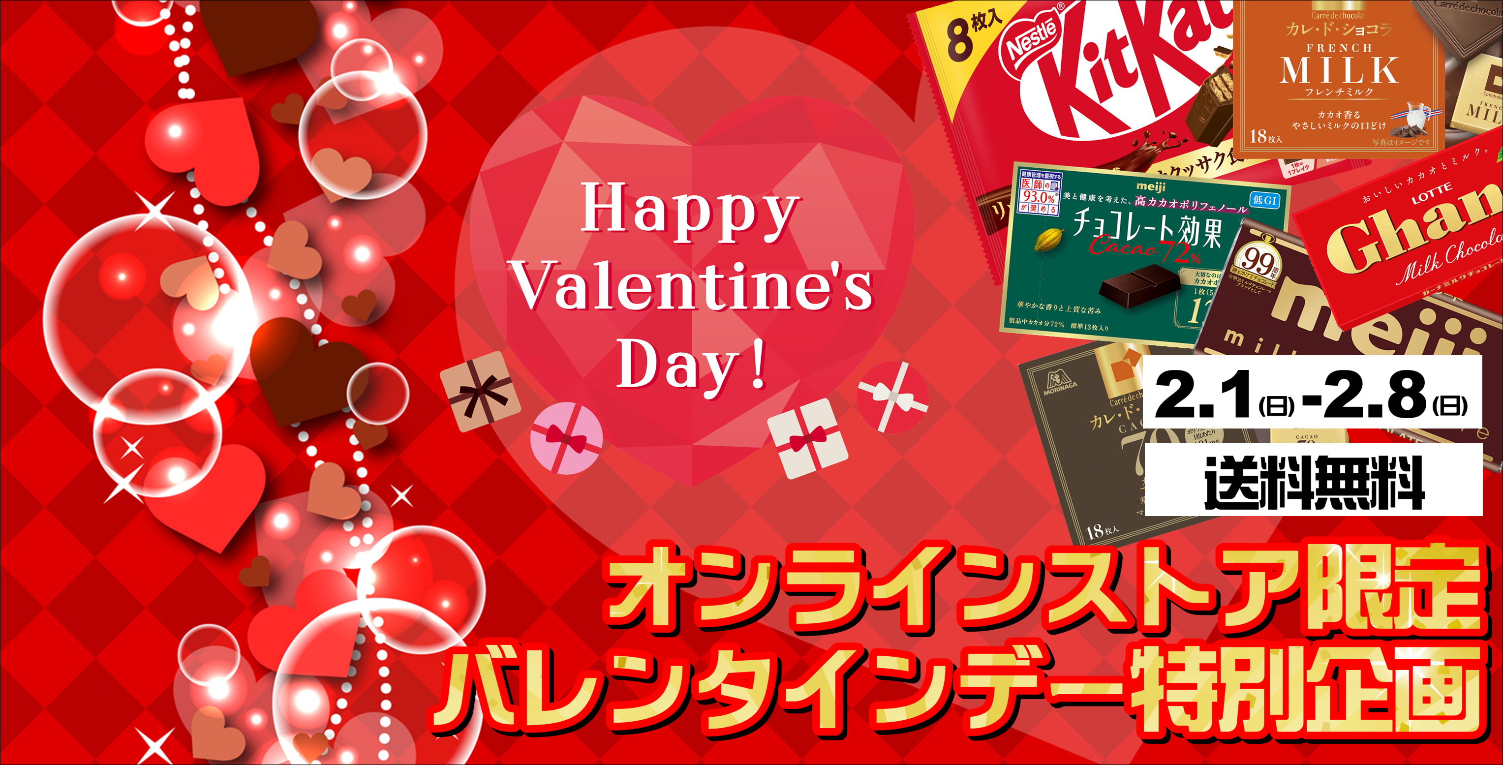 バレンタイン企画