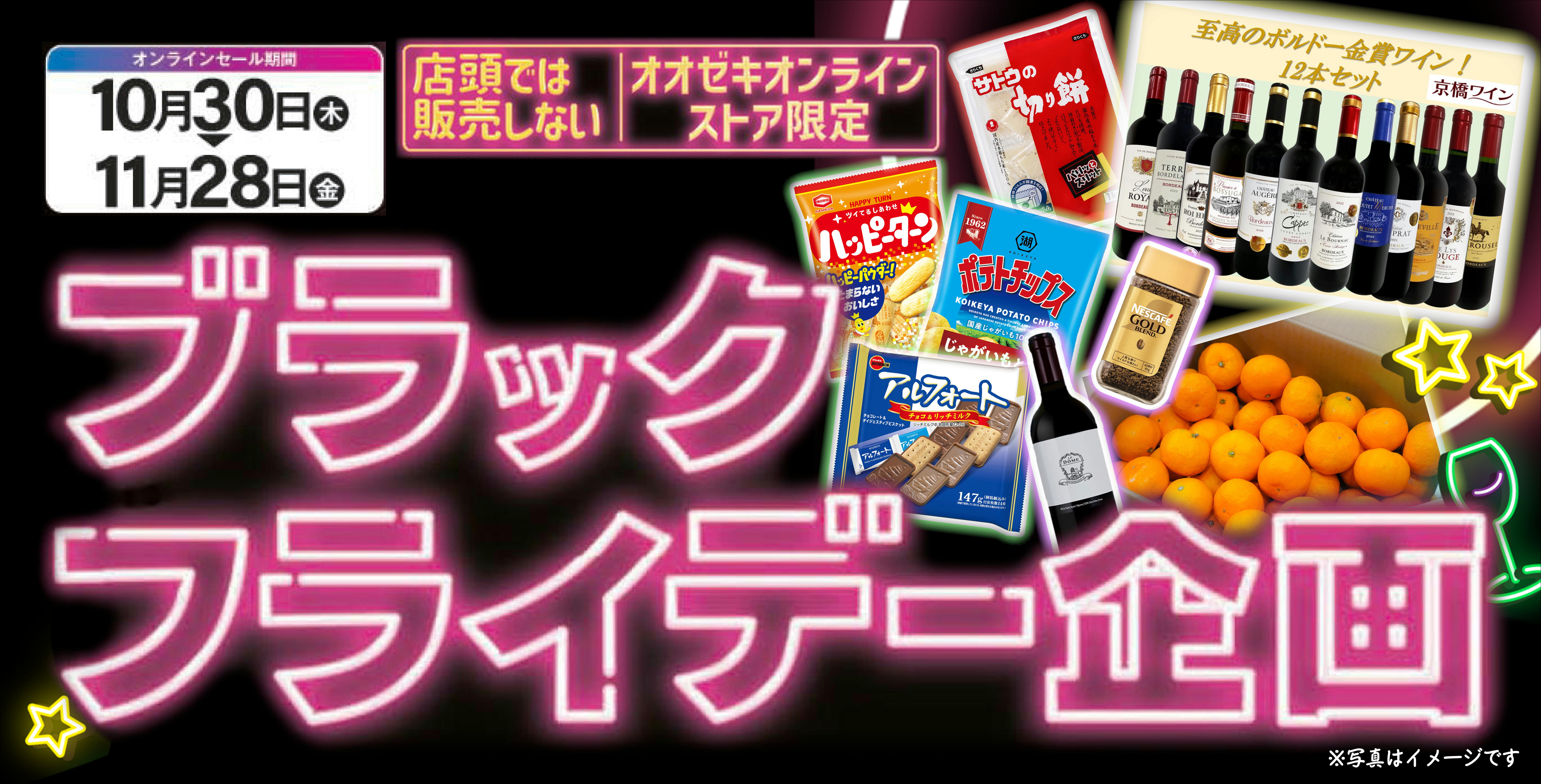 ブラックフライデー