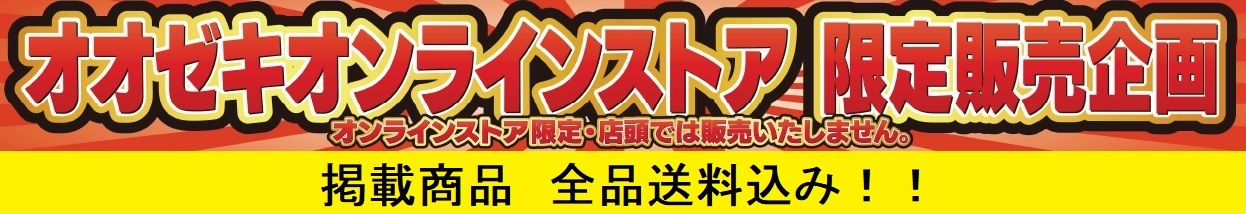 限定販売企画