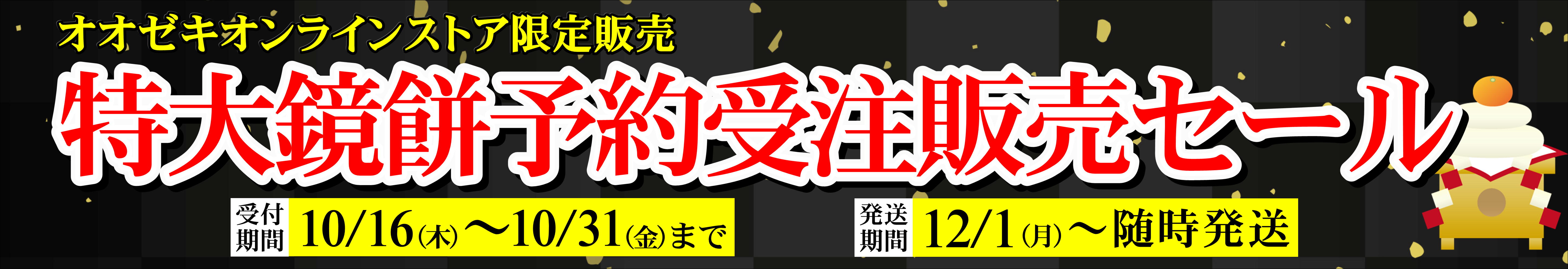 鏡餅