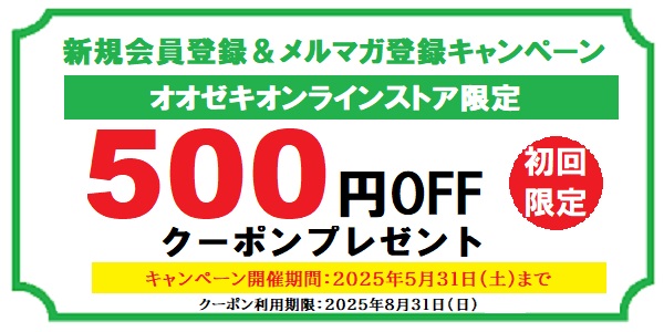 クーポン案内バナー