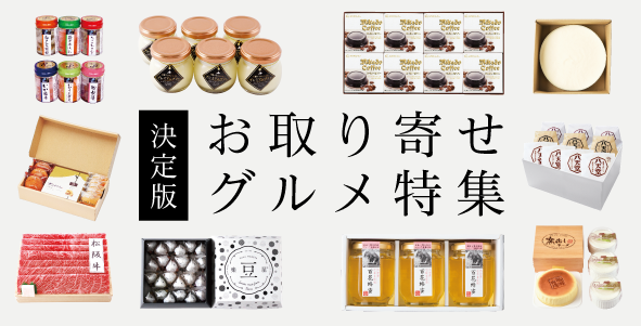 ギフト・贈り物探しに｜オオゼキオンラインストア