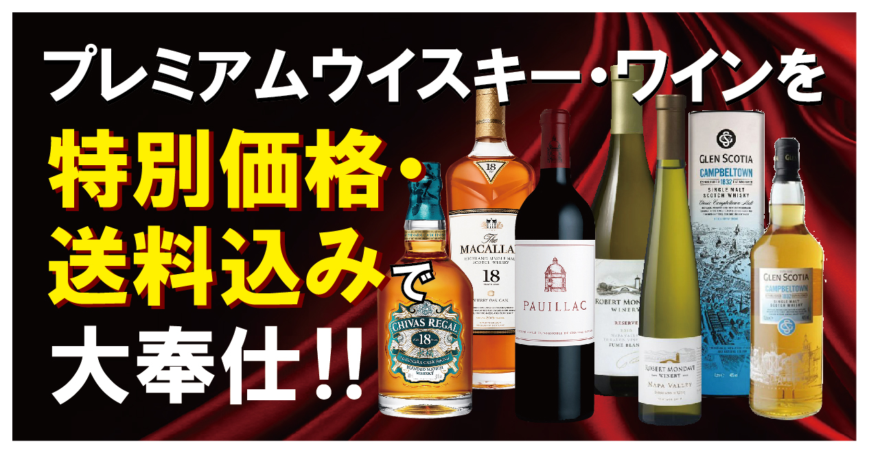 通信販売酒類免許取得キャンペーン