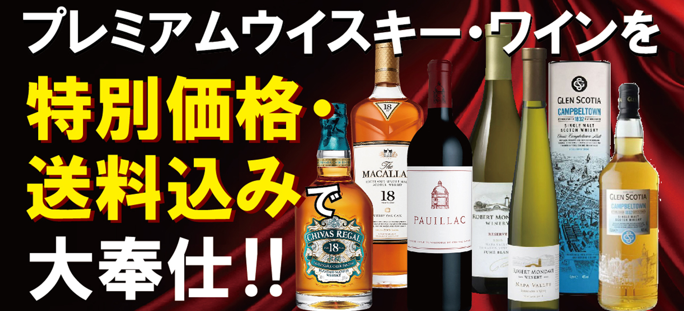 通信販売酒類免許取得キャンペーン