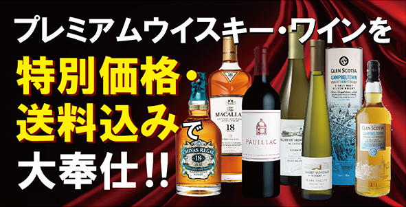 通信販売酒類免許取得キャンペーン