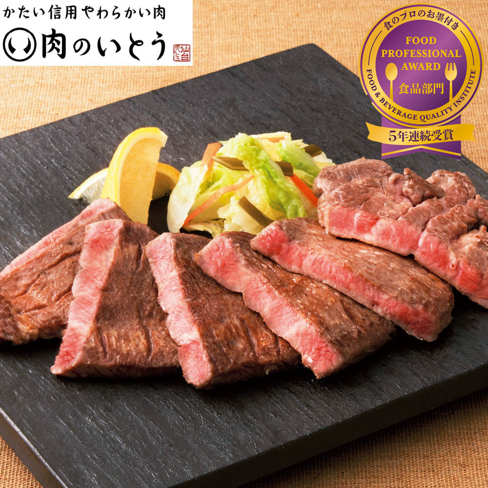 「肉のいとう」仙台名物 肉厚牛たん