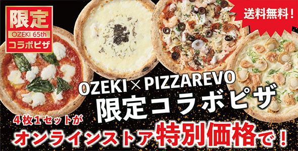 ピザレボ