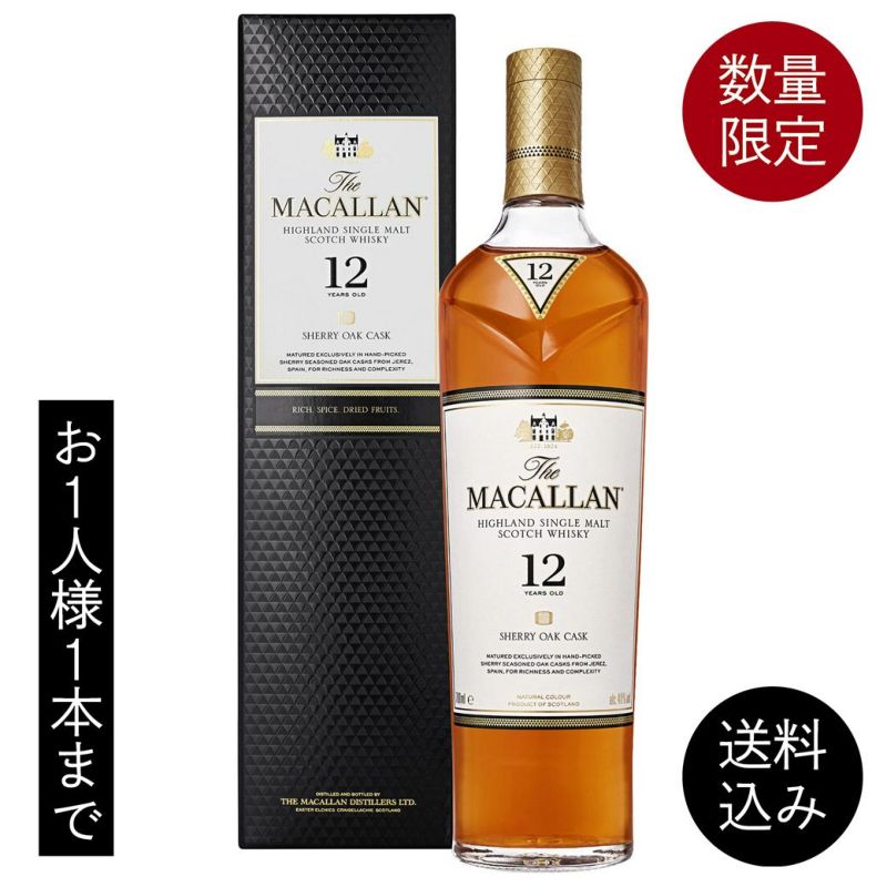☆古酒☆ザ マッカラン 12年 シェリー樽仕込み 750ml 40% - ウイスキー