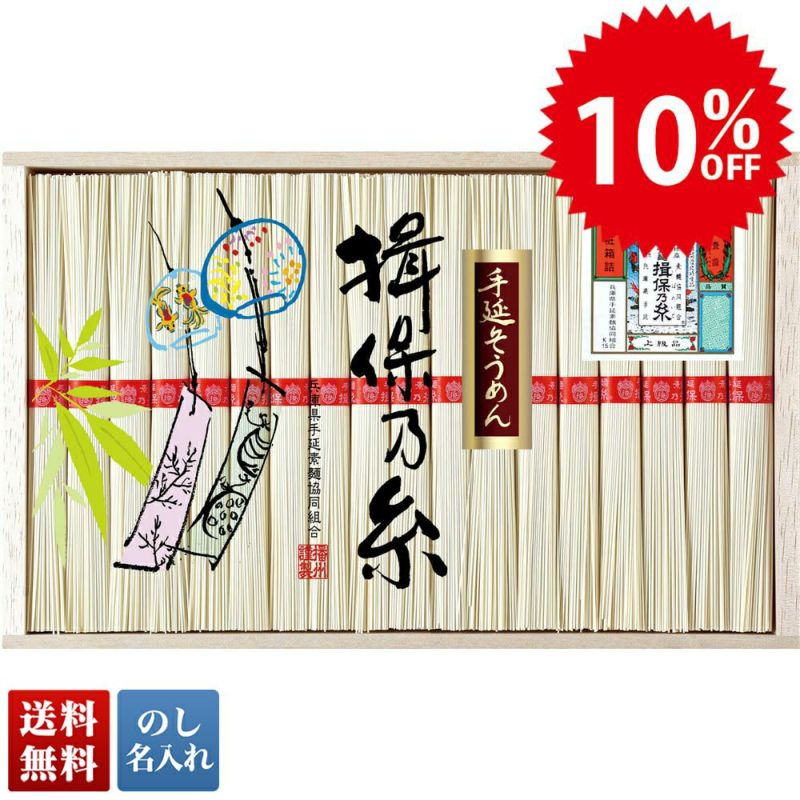 手延素麺 揖保乃糸 上級品ギフト | オオゼキオンラインストア