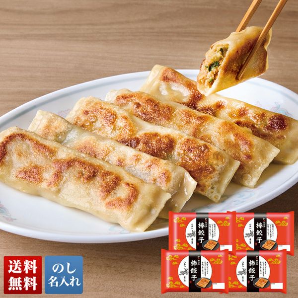 紅虎餃子房」棒餃子 | オオゼキオンラインストア