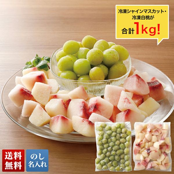 ゆう　冷凍シャインマスカット2キロ、白桃2キロ 山形県産 冷凍シャインマスカット＆冷凍白桃 | オオゼキ