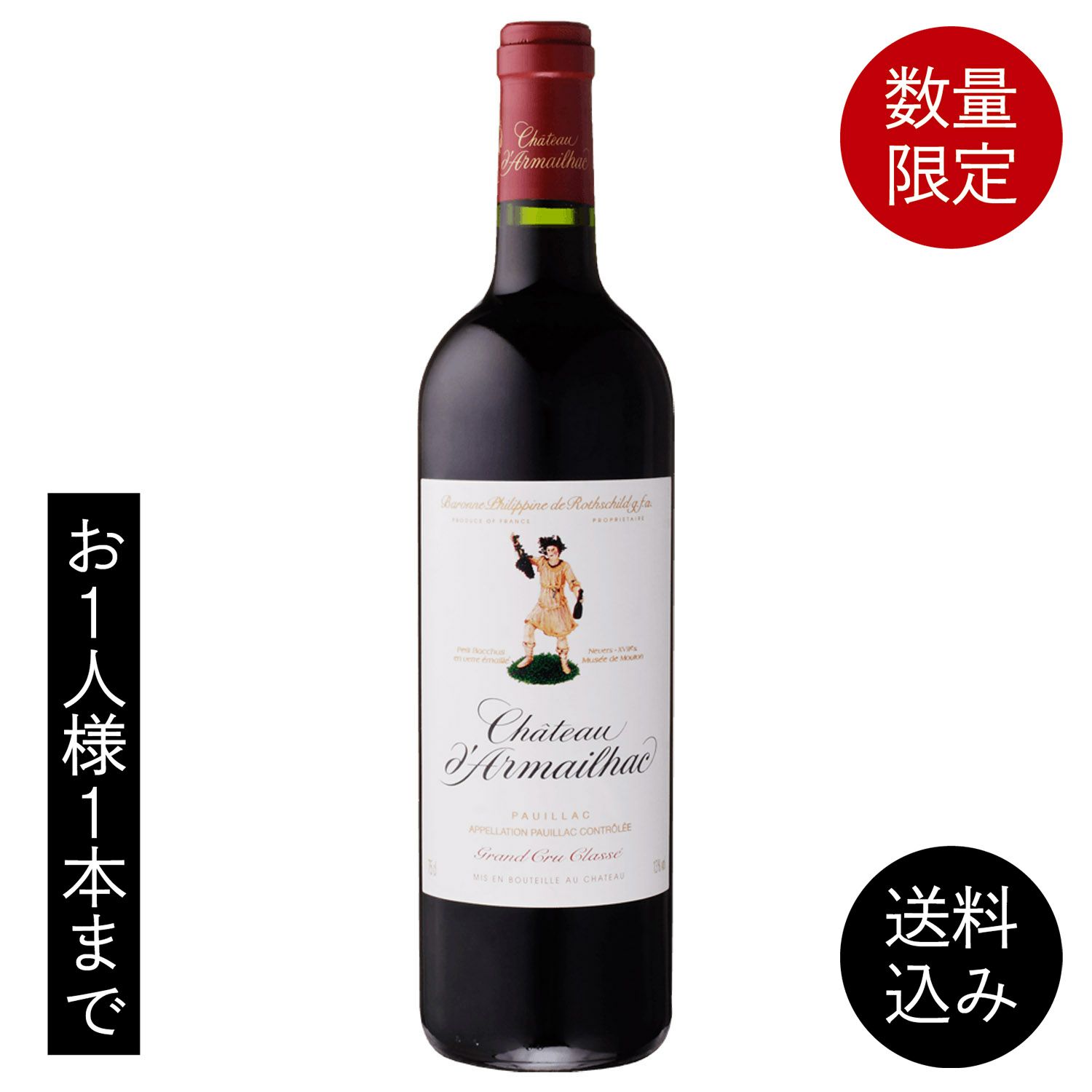 Château d'Armailhac 2018 赤ワイン 0 赤ワイン シャトー
